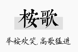 桉歌名字的寓意及含义