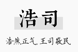 浩司名字的寓意及含义