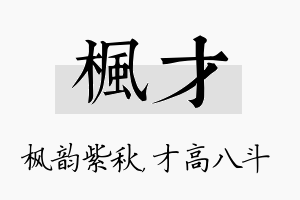 枫才名字的寓意及含义