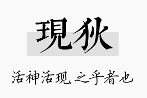 现狄名字的寓意及含义