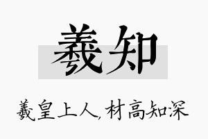 羲知名字的寓意及含义