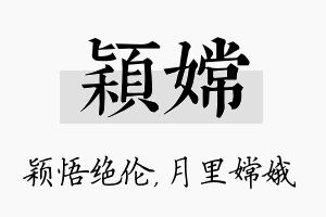 颖嫦名字的寓意及含义