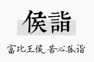 侯诣名字的寓意及含义