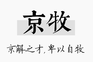 京牧名字的寓意及含义