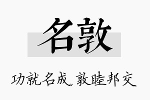 名敦名字的寓意及含义