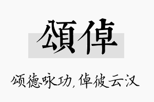 颂倬名字的寓意及含义