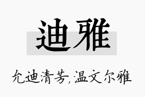 迪雅名字的寓意及含义