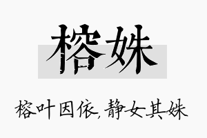 榕姝名字的寓意及含义