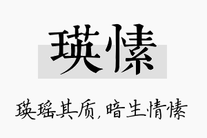 瑛愫名字的寓意及含义