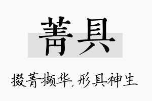 菁具名字的寓意及含义