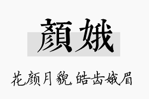 颜娥名字的寓意及含义