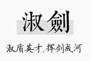 淑剑名字的寓意及含义