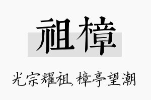 祖樟名字的寓意及含义