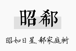 昭郗名字的寓意及含义