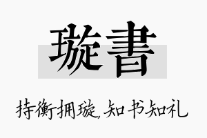 璇书名字的寓意及含义