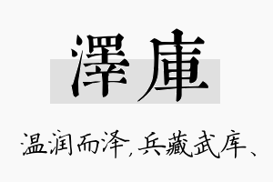 泽库名字的寓意及含义