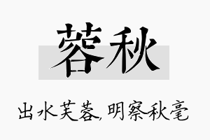 蓉秋名字的寓意及含义