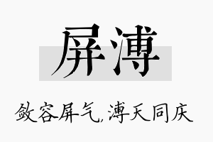 屏溥名字的寓意及含义