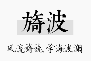 旖波名字的寓意及含义