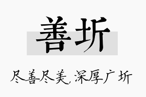 善圻名字的寓意及含义