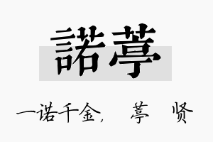 诺葶名字的寓意及含义