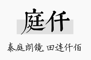 庭仟名字的寓意及含义