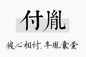 付胤名字的寓意及含义