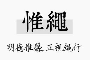 惟绳名字的寓意及含义