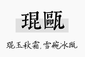 琨瓯名字的寓意及含义