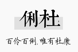 俐杜名字的寓意及含义