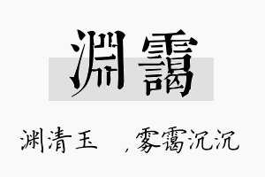 渊霭名字的寓意及含义