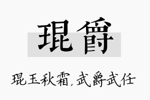 琨爵名字的寓意及含义