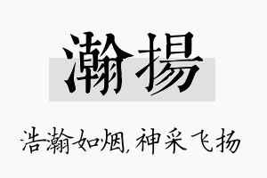 瀚扬名字的寓意及含义