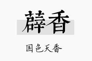 薜香名字的寓意及含义