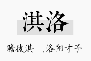 淇洛名字的寓意及含义