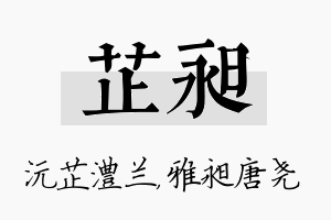 芷昶名字的寓意及含义