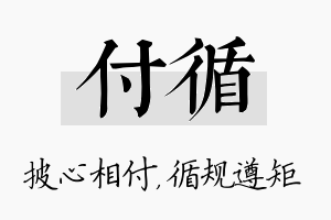 付循名字的寓意及含义