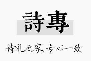 诗专名字的寓意及含义