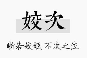 姣次名字的寓意及含义