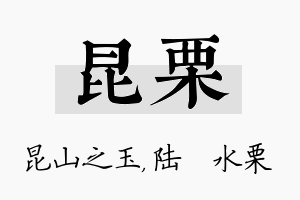 昆栗名字的寓意及含义