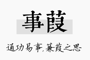 事葭名字的寓意及含义