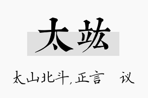 太竑名字的寓意及含义