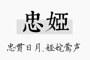 忠娅名字的寓意及含义