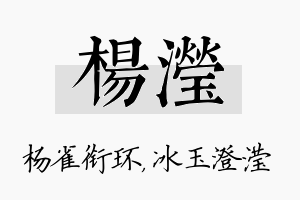 杨滢名字的寓意及含义