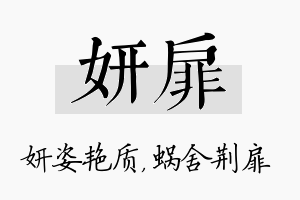 妍扉名字的寓意及含义