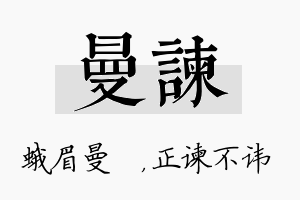 曼谏名字的寓意及含义