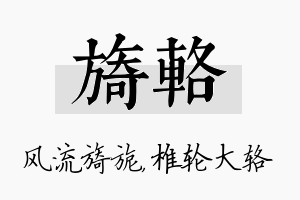 旖辂名字的寓意及含义