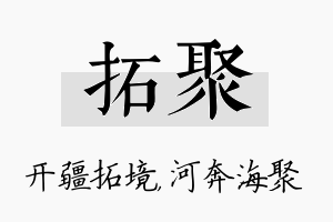 拓聚名字的寓意及含义