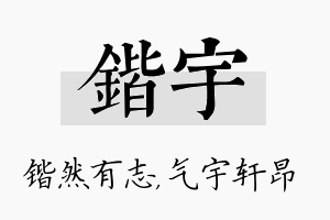 锴宇名字的寓意及含义