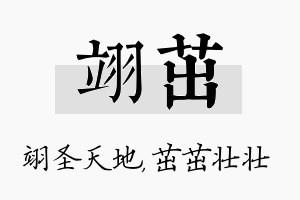 翊茁名字的寓意及含义